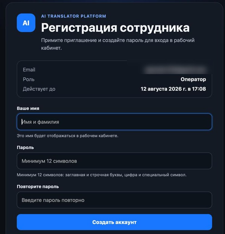 Регистрация по приглашению